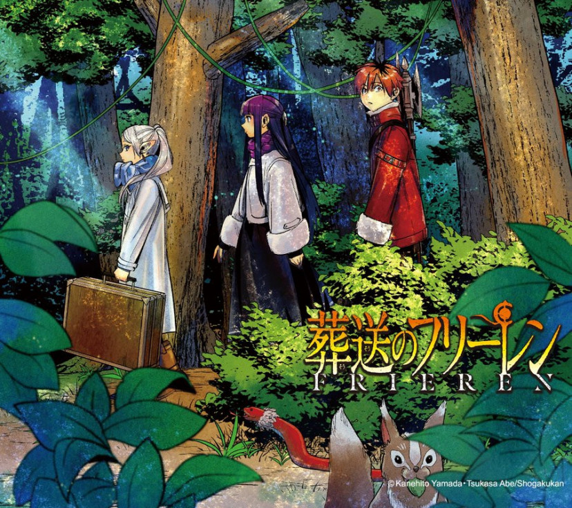 葬送のフリーレン