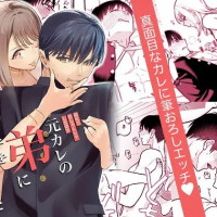 『元カレの弟に手を出してみた』を無料で読めるアプリやサイトは？【nyaon】
