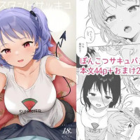 漫画『インスタントサッキュ』を全巻無料で読む方法を調査！rawやzipを使わずに最安で読めるサービスは？【関谷】