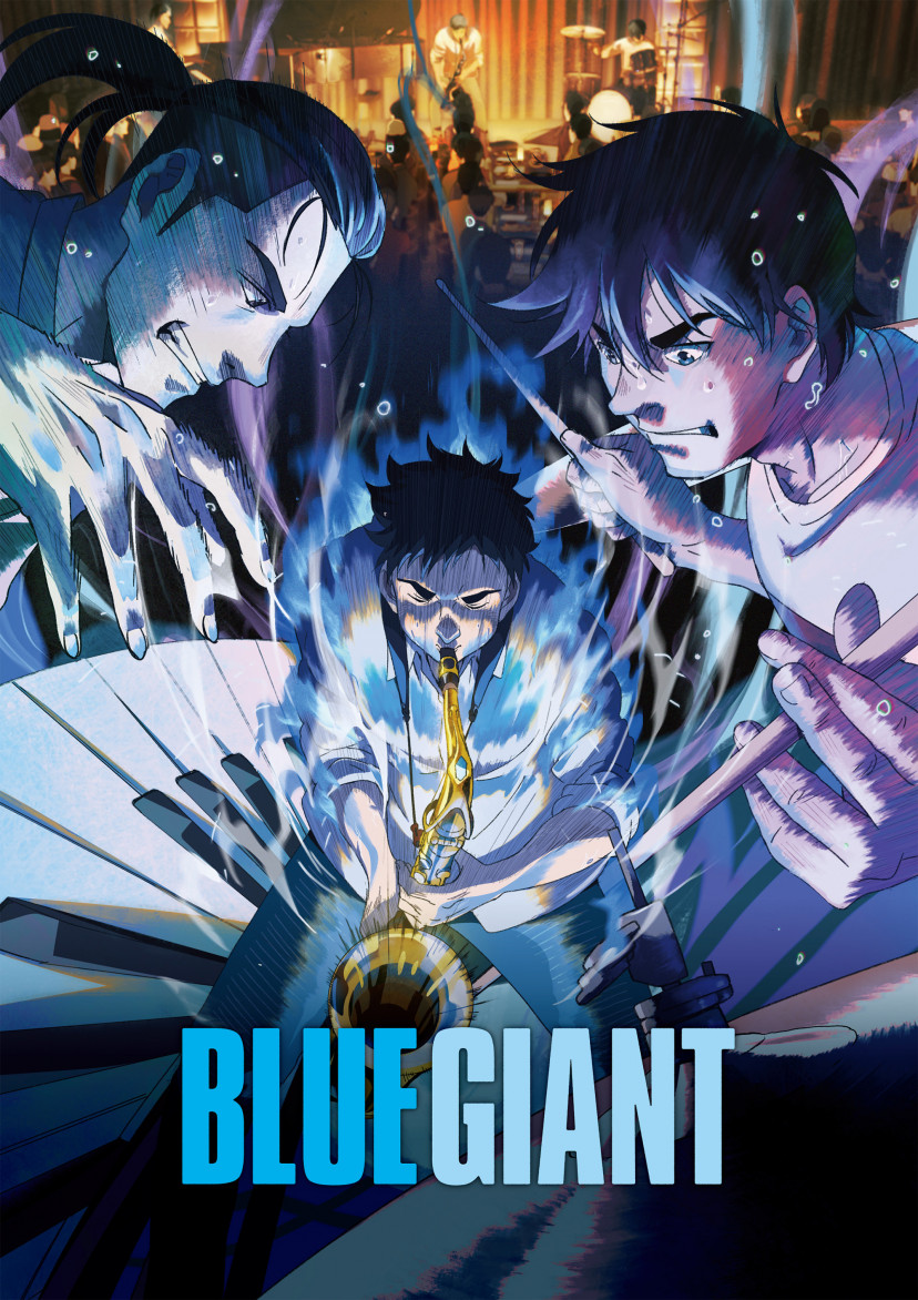 『BLUE GIANT』