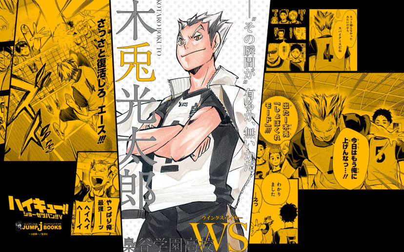 ハイキュー!! 木兎光太郎