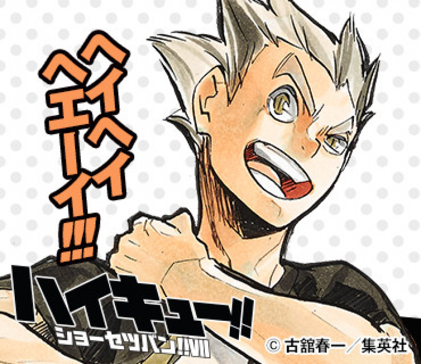 ハイキュー!!　木兎光太郎