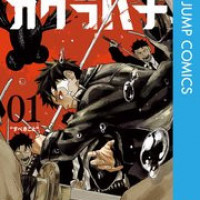 漫画『カグラバチ』最新話まで全巻全話ネタバレあらすじ＆感想！注目のアニメ化情報も紹介