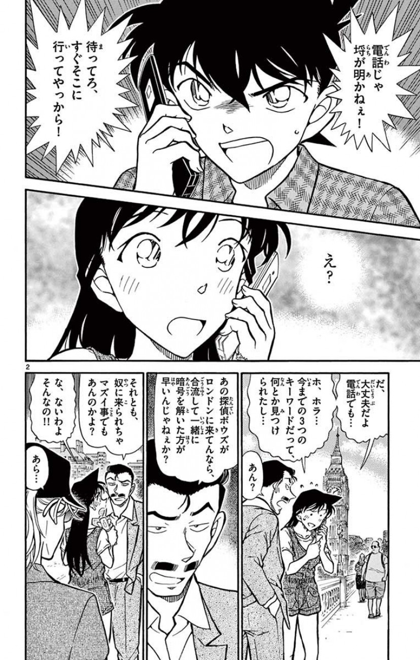 名探偵コナン　工藤新一　毛利蘭