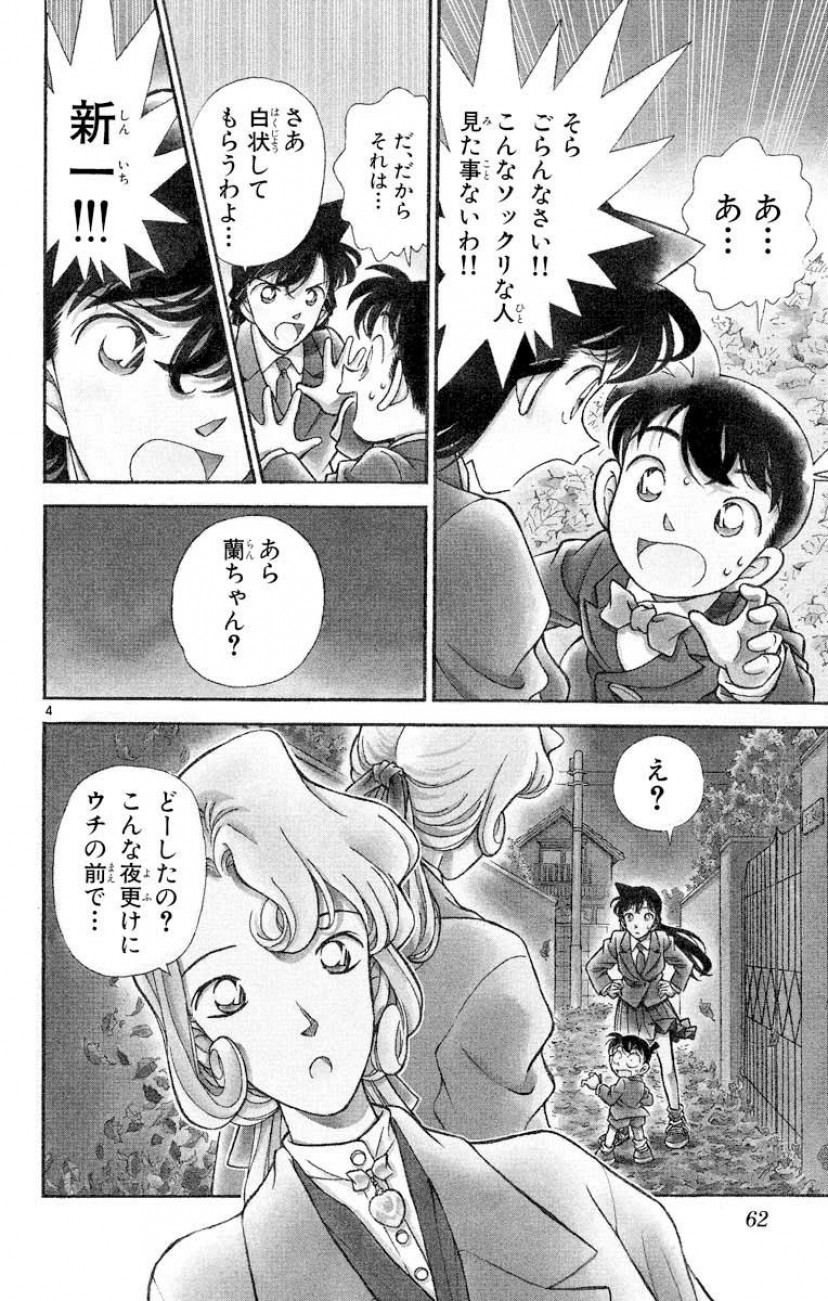 名探偵コナン 工藤有希子