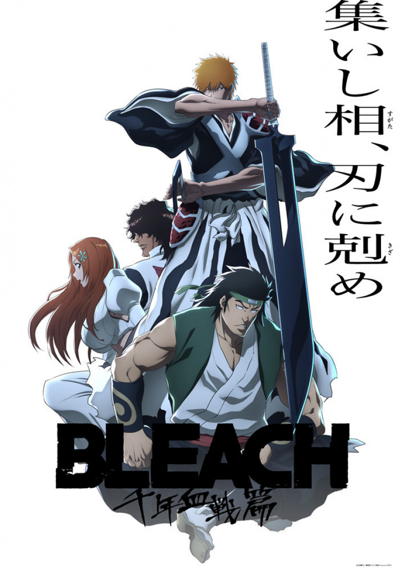 BLEACH(ブリーチ)』を最終回まで全編ネタバレ解説！アニメ相剋譚2024年10月より放送開始 | ciatr[シアター]