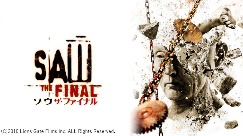 ソウ　ザファイナル、saw