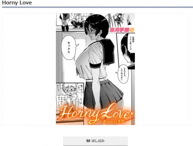 『Horny Love』