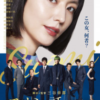 映画『スオミの話をしよう』結末までのネタバレあらすじと感想考察！スオミの正体とは？
