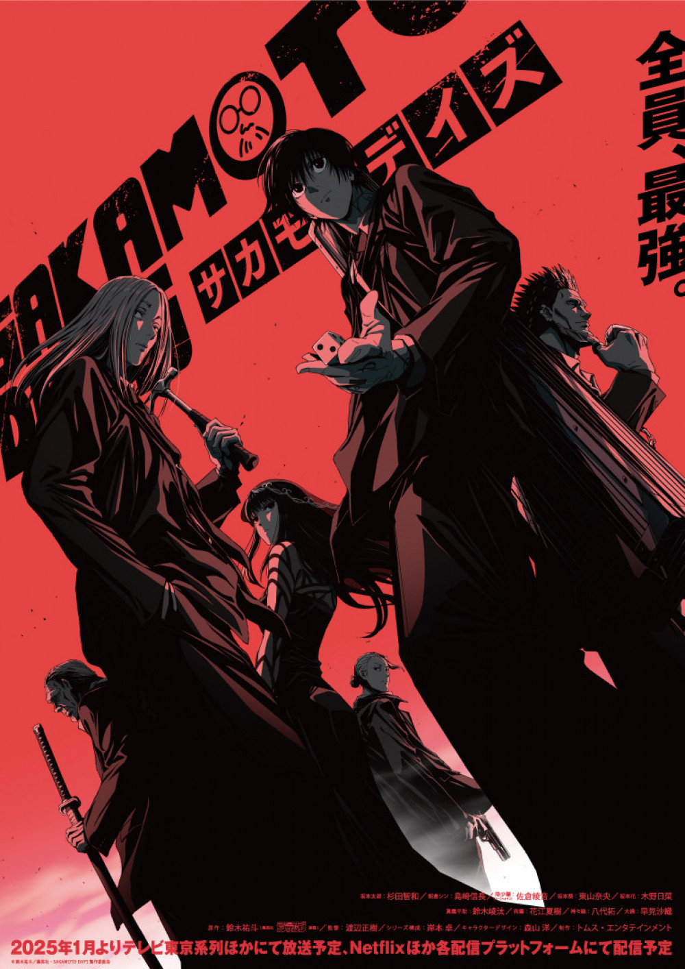 サカモトデイズ SAKAMOTO DAYS ORDER オーダー