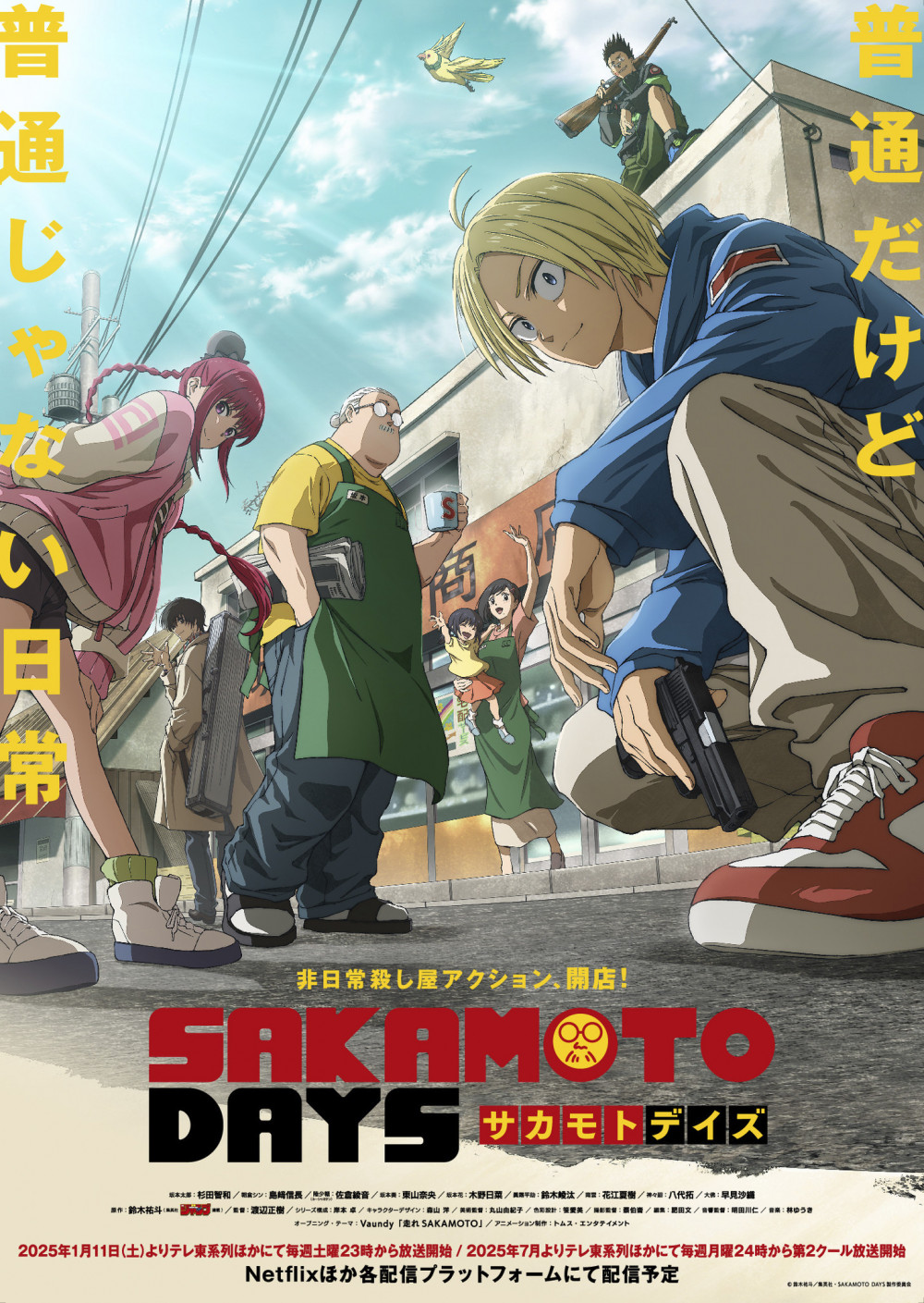 サカモトデイズ SAKAMOTO DAYS