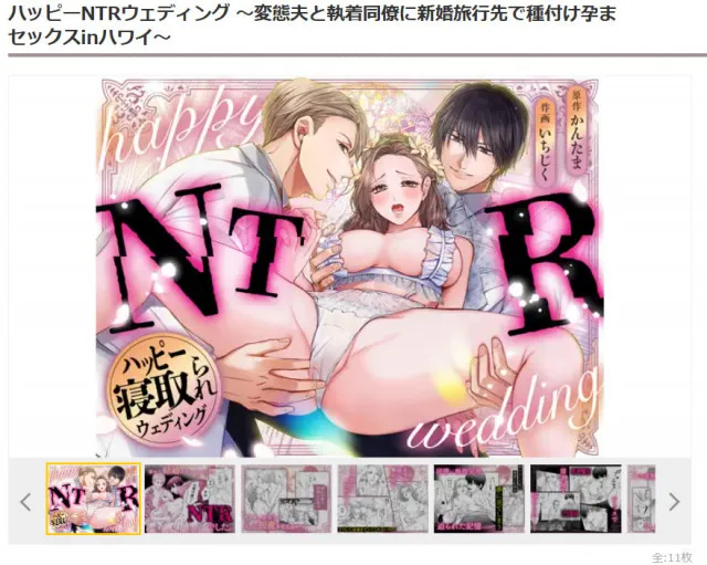 「ハッピーNTRウェディング」