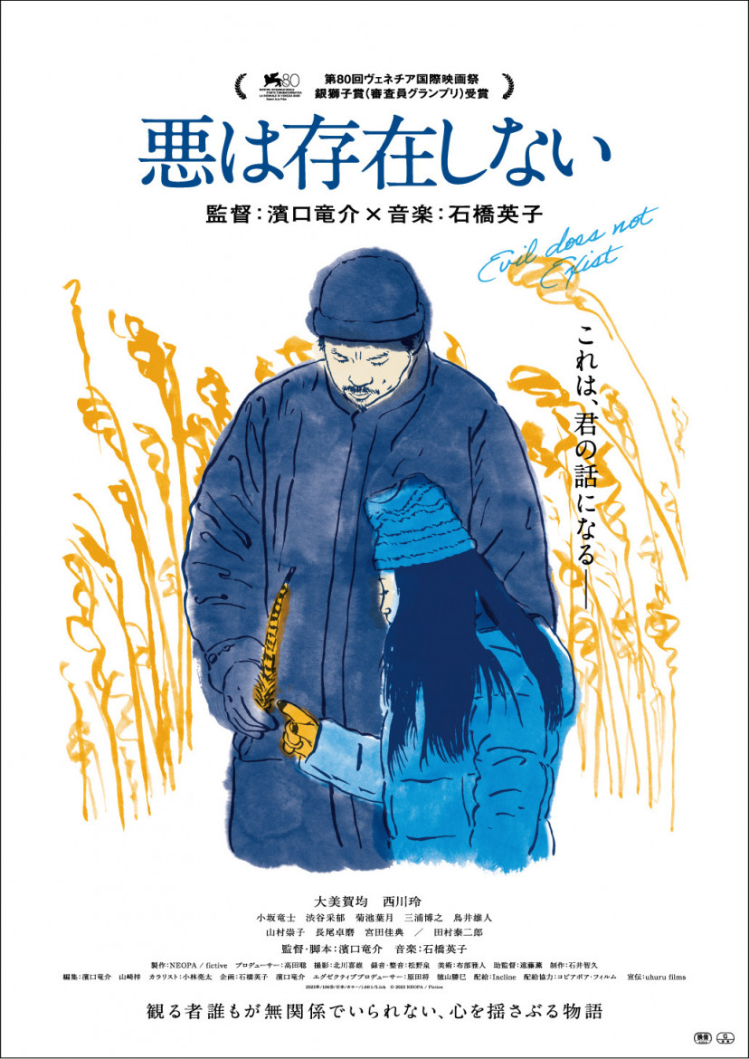 悪は存在しない