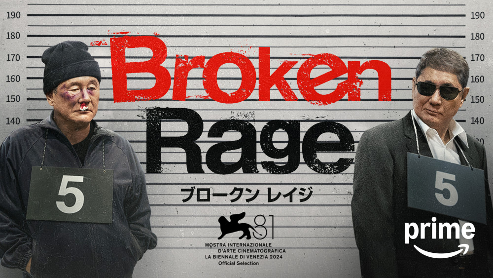 Broken Rage、北野武、ビートたけし