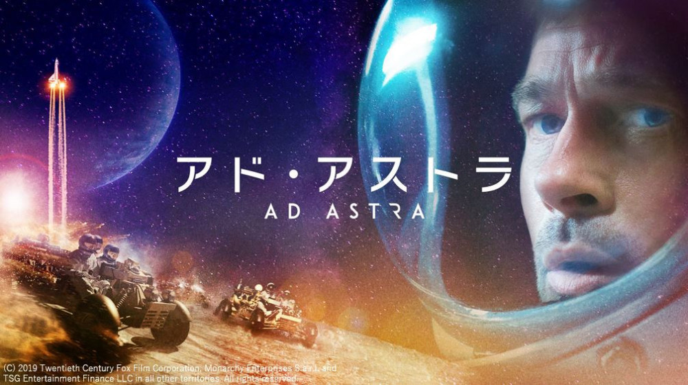 アド・アストラ、映画