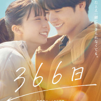 【ネタバレ感想】映画『366日』の尊さを語りたい 琉晴と湊の両極端な愛について