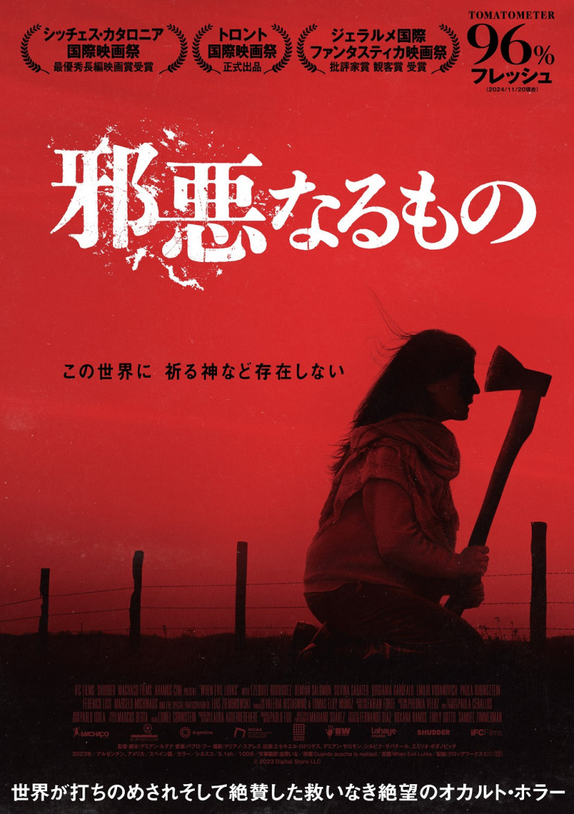 『邪悪なるもの』(2025年)ポスター