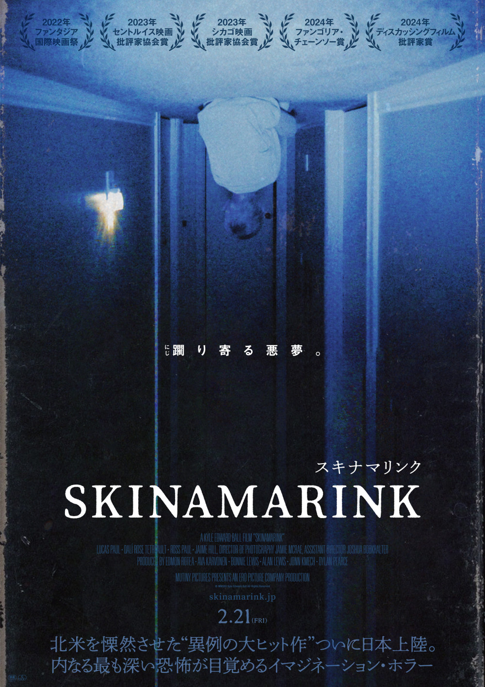 『SKINAMARINK/スキナマリンク』(2022年)