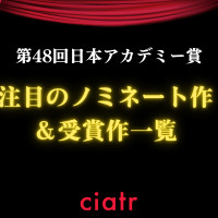 2025年日本アカデミー賞を予想！注目すべきノミネート＆受賞作を紹介【第48回】