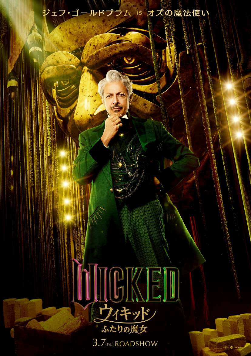 『ウィキッド ふたりの魔女』(2025年)