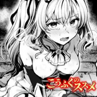 漫画『こうふくのススメ』を無料で読む方法は？hitomiやRAWは危険【ミャモ】