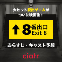 実写映画『8番出口』おじさん役は誰？二宮和也らキャストを紹介！いつ公開されるの？