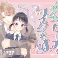 漫画『幼なじみのツムグ君は。』を無料で読む方法は？RAWやhitomiは危険【ふじみなねこ】
