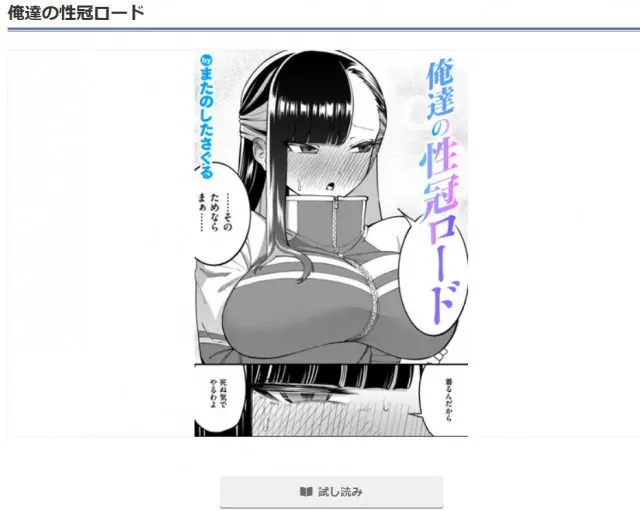 『俺達の性冠ロード』