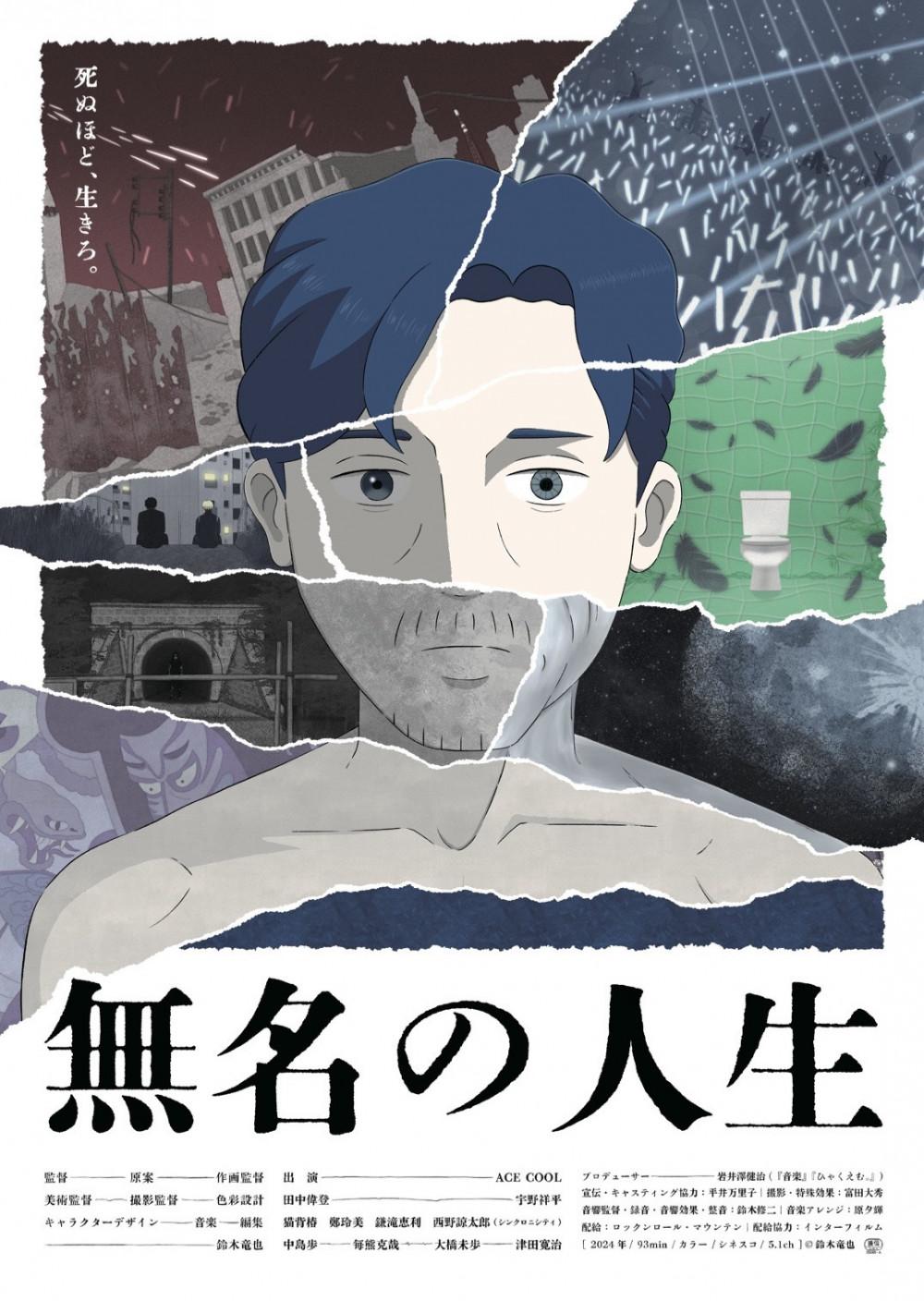 アニメ映画『無名の人生』、ポスター
