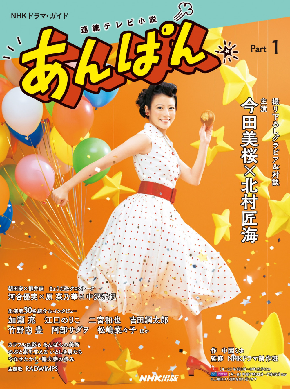 あんぱん　朝ドラ