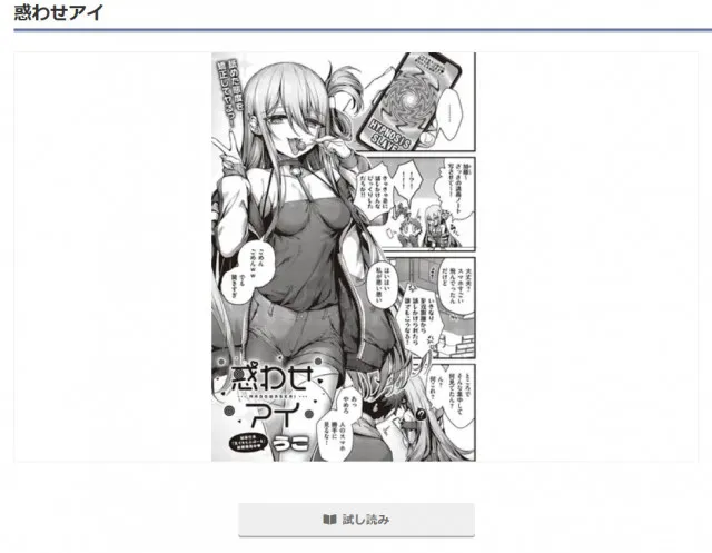 『惑わせアイ』
