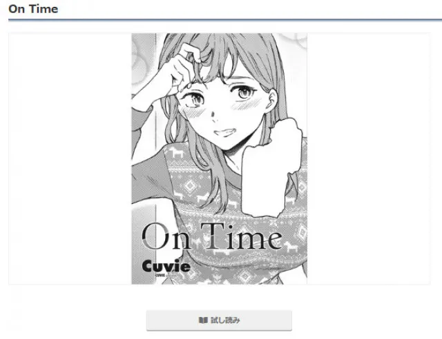 『On Time』