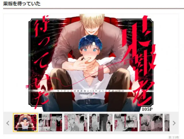 『果報を待っていた』