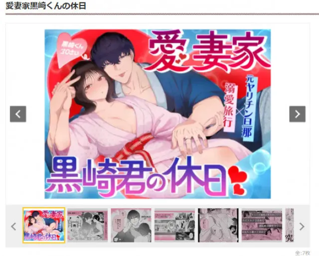 『愛妻家黒崎くんの休日』