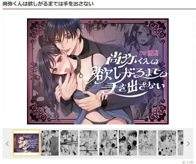 『尚弥くんは欲しがるまでは手を出さない』