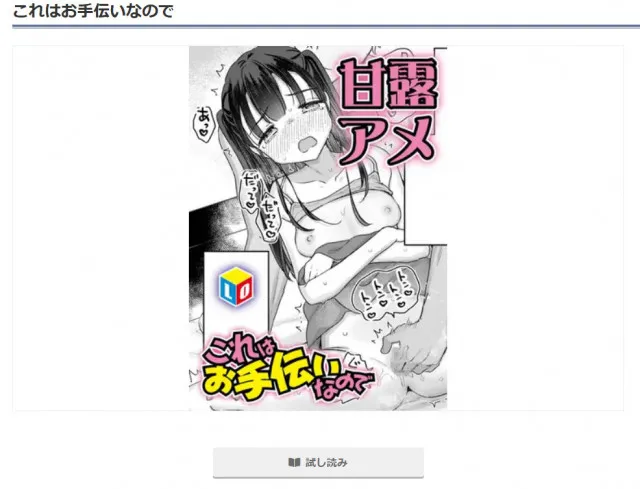 『これはお手伝いなので』