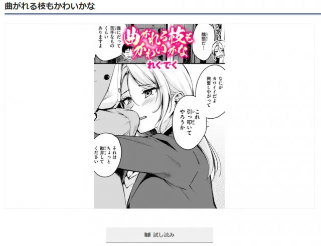 『曲がれる枝もかわいかな』