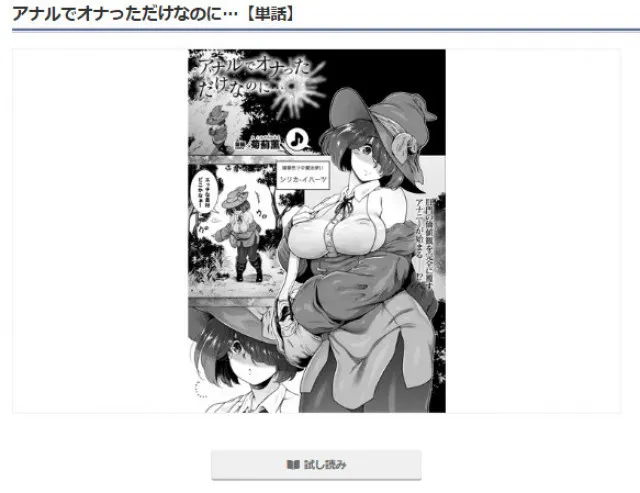 『アナルでオナっただけなのに…【単話】』