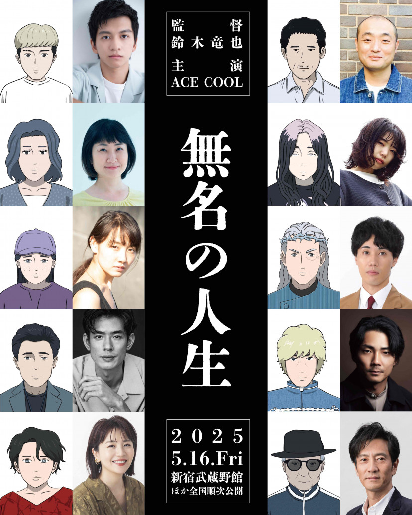 アニメ映画『無名の人生』、声優キャスト