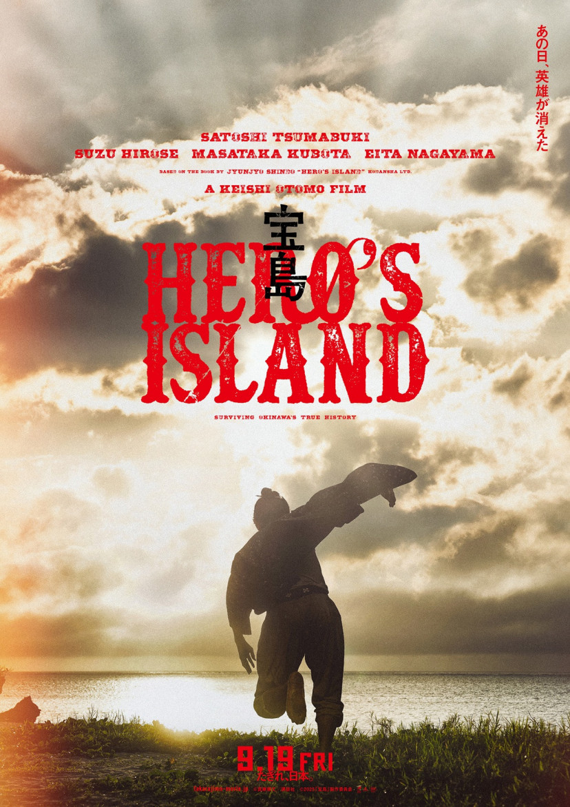 映画『宝島』