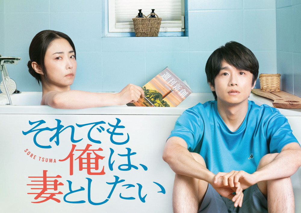 『それでも俺は、妻としたい』