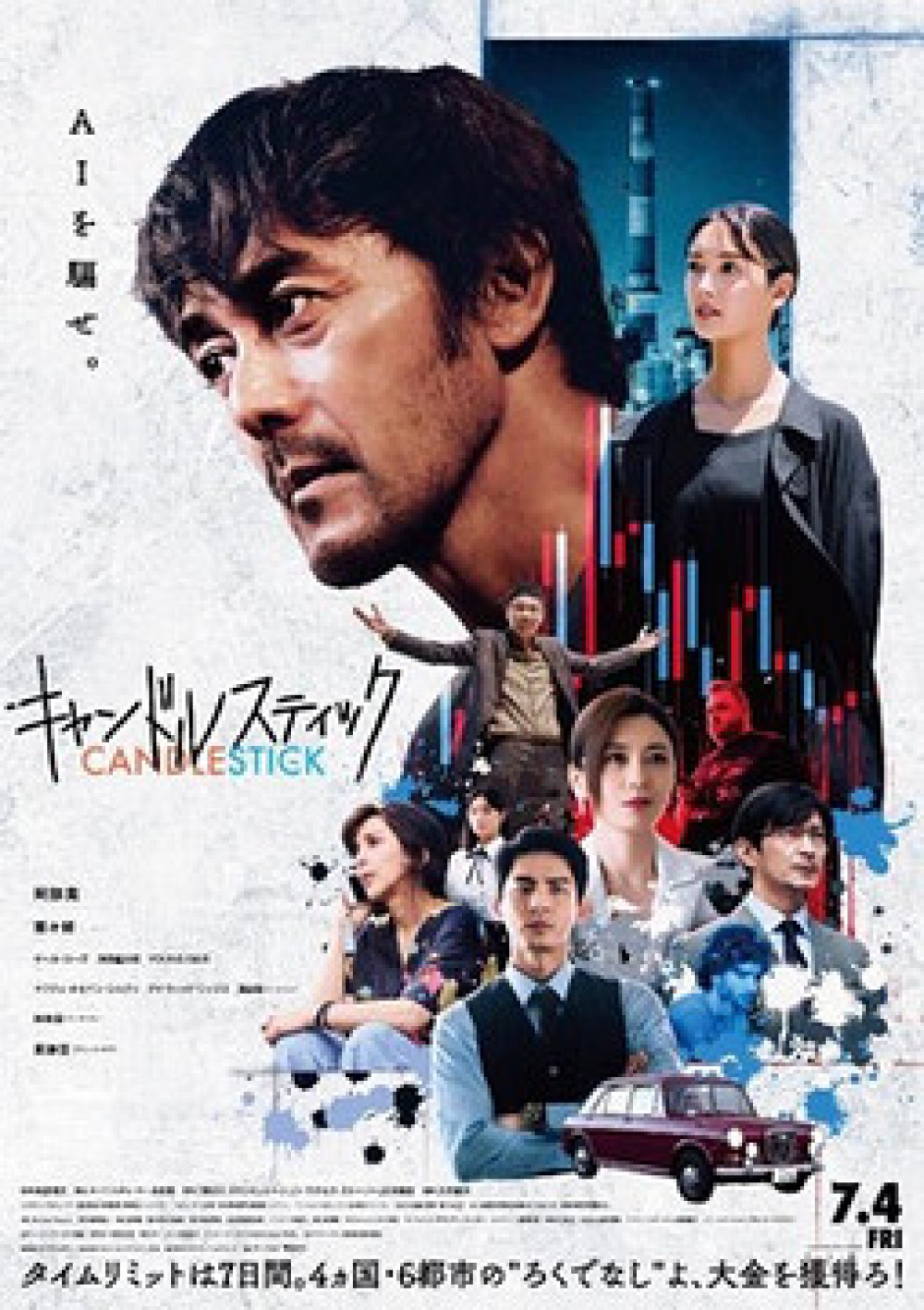 映画『キャンドルスティック』 ポスタービジュアル 阿部寛