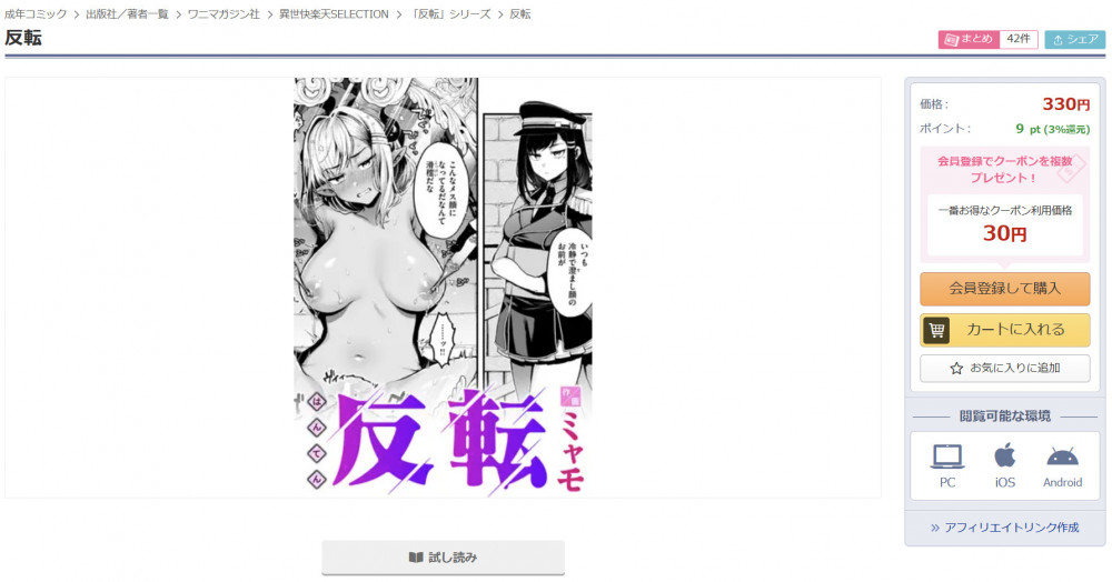 『反転』