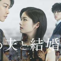 ドラマ『私の夫と結婚して』原作漫画を結末までネタバレ！爽快な復讐劇の結末は？