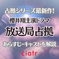 ドラマ『放送局占拠』最終回まで全話あらすじとネタバレ考察！鎌鼬事件とは?