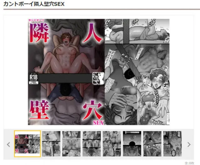 『カントボーイ隣人壁穴SEX』