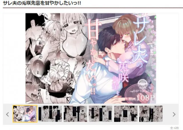 『サレ夫の兎咲先輩を甘やかしたいっ!!』