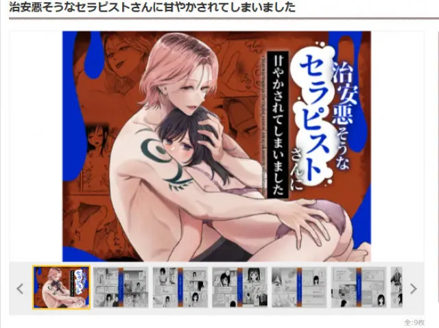 『治安悪そうなセラピストさんに甘やかされてしまいました』