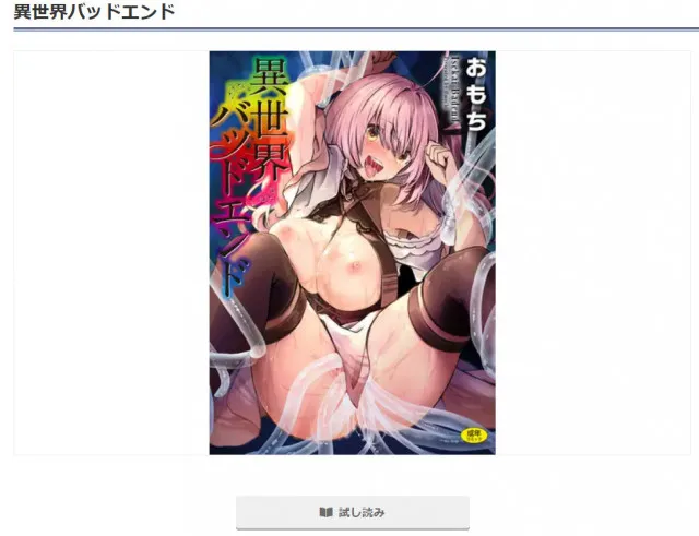 『異世界バッドエンド』