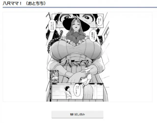 『八尺ママ！ （おとちち）』